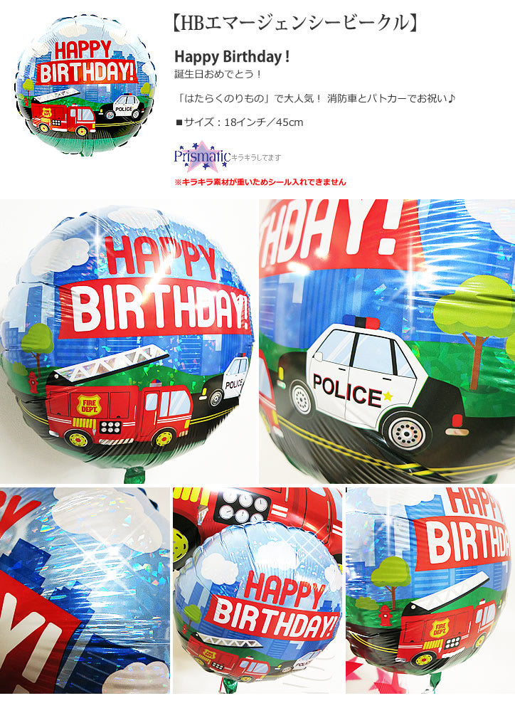 誕生日 バルーン 消防車 パトカー 飾り 風船 画像