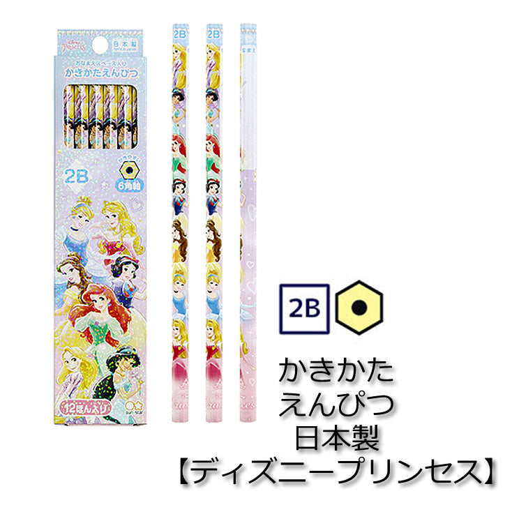 バルーンの重りなどに♪ディズニープリンセス かきかたえんぴつ  小学生 小学1年生 入学 卒園 誕生日 - 【OP:かきかた鉛筆2B ディズニープリンセス】 箱入り１ダース12本　セットに追加なら送料無料