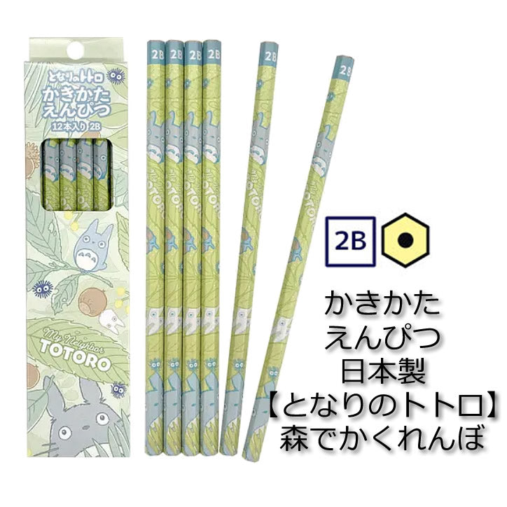 OP:となりのトトロかきかたえんぴつ2B 森でかくれんぼ】12本入り 日本製 六角鉛筆