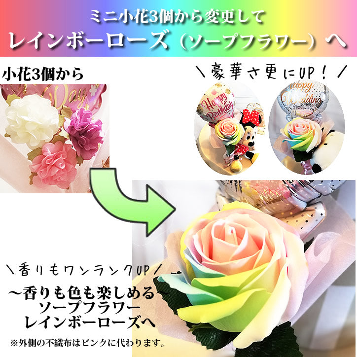 ぬいぐるみが持つお花をソープフラワーへグレードアップ! 【OPシャボン