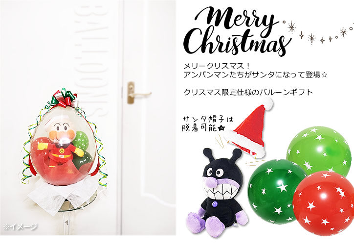 2歳 1歳 3歳 クリスマスプレゼント アンパンマン ぬいぐるみ バルーン 画像