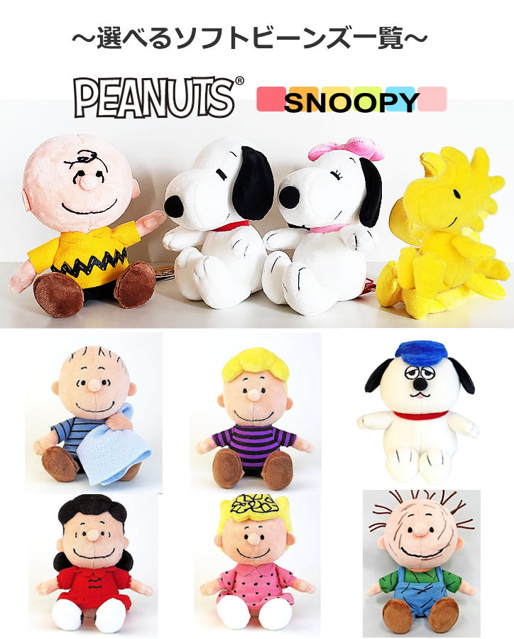 マラソン限定！ポイント5倍 スヌーピー SNOOPY チャーリー ライナス