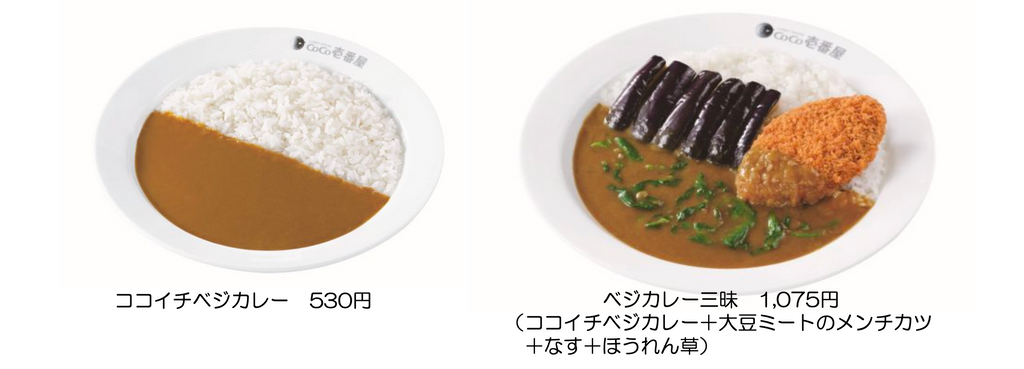 ココイチのベジカレーと大豆ミートメンチカツとナスとほうれん草を組み合わせたベジカレー三昧