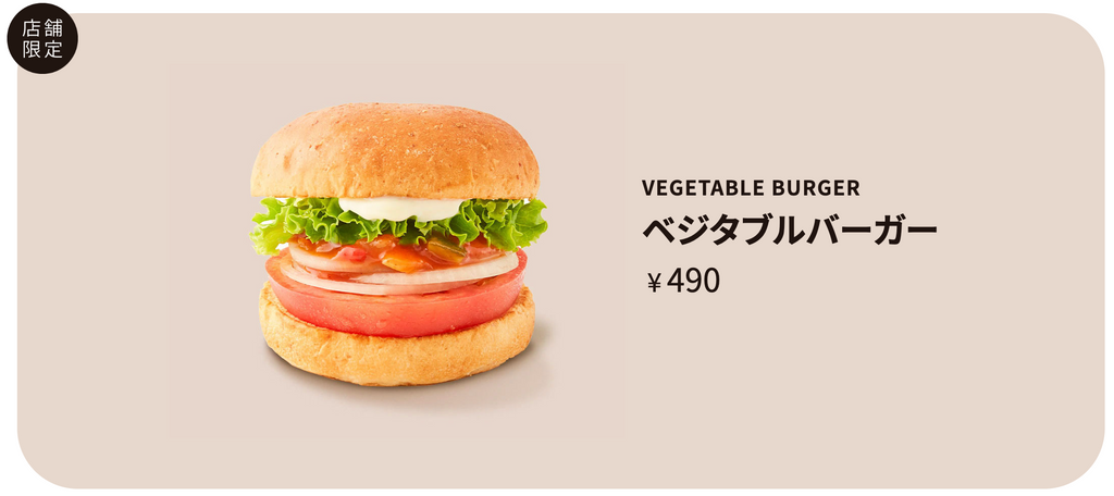 健康志向、野菜好きの方に向けたヘルシーなハンバーガー。