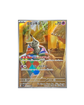 Shiny Pikachu S 236/190 SV4a Shiny Treasure ex - Pokemon Card Japanese