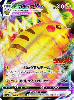 Pokemon Tcg Pikachu Vmax Corocoro Comic Promo 265 S P Rank A S Zenpan