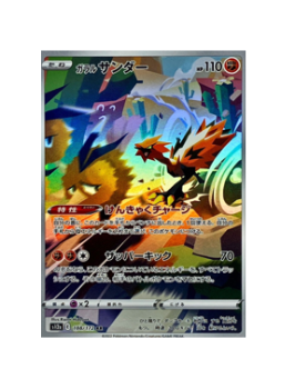 POKÉMON CARD GAME s12a 182/172 AR Galarian Articuno