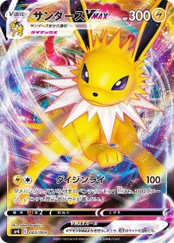 Pokémon TCG: Flapple VMAX Gigantamax RRR 008/070 - [RANK: S] – Zenpan