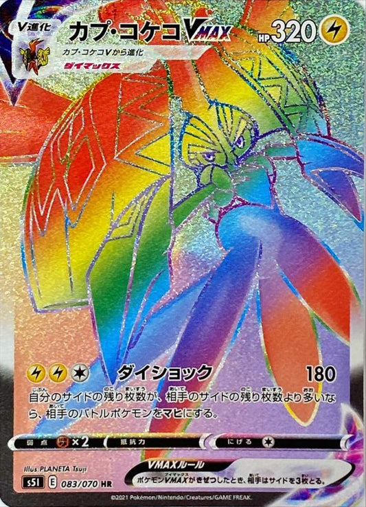 Pokemon Trading Card Game s7D 082/067 HR Duraludon VMAX (Rank A)