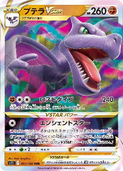 POKÉMON CARD GAME s11 125/100 UR Giratina VSTAR