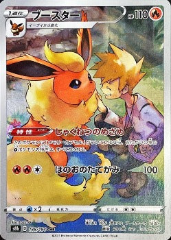 Pokémon TCG: Blue's Jolteon CHR 193/184 S8b - VMAX Climax - [RANK