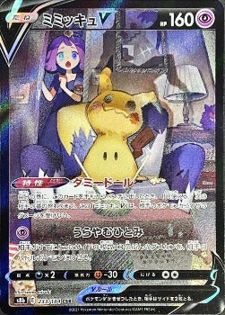 Pokémon TCG: Bill's Eevee CHR 210/184 S8b - VMAX Climax - [RANK: S] – Zenpan