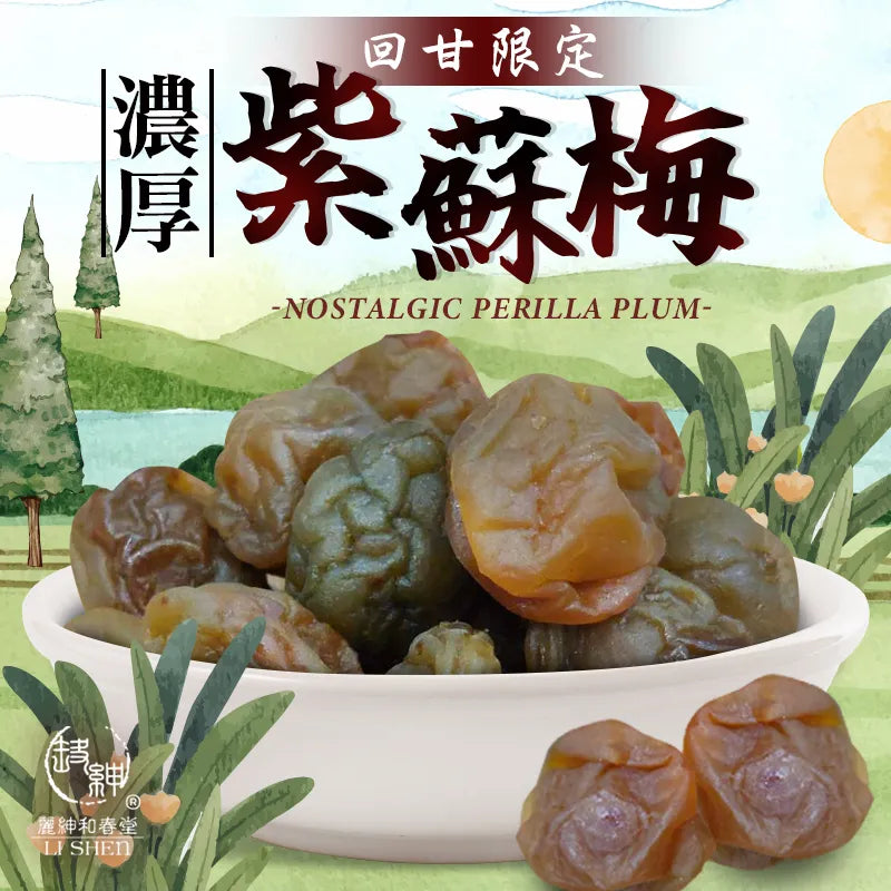 [和春堂] 濃厚紫蘇梅