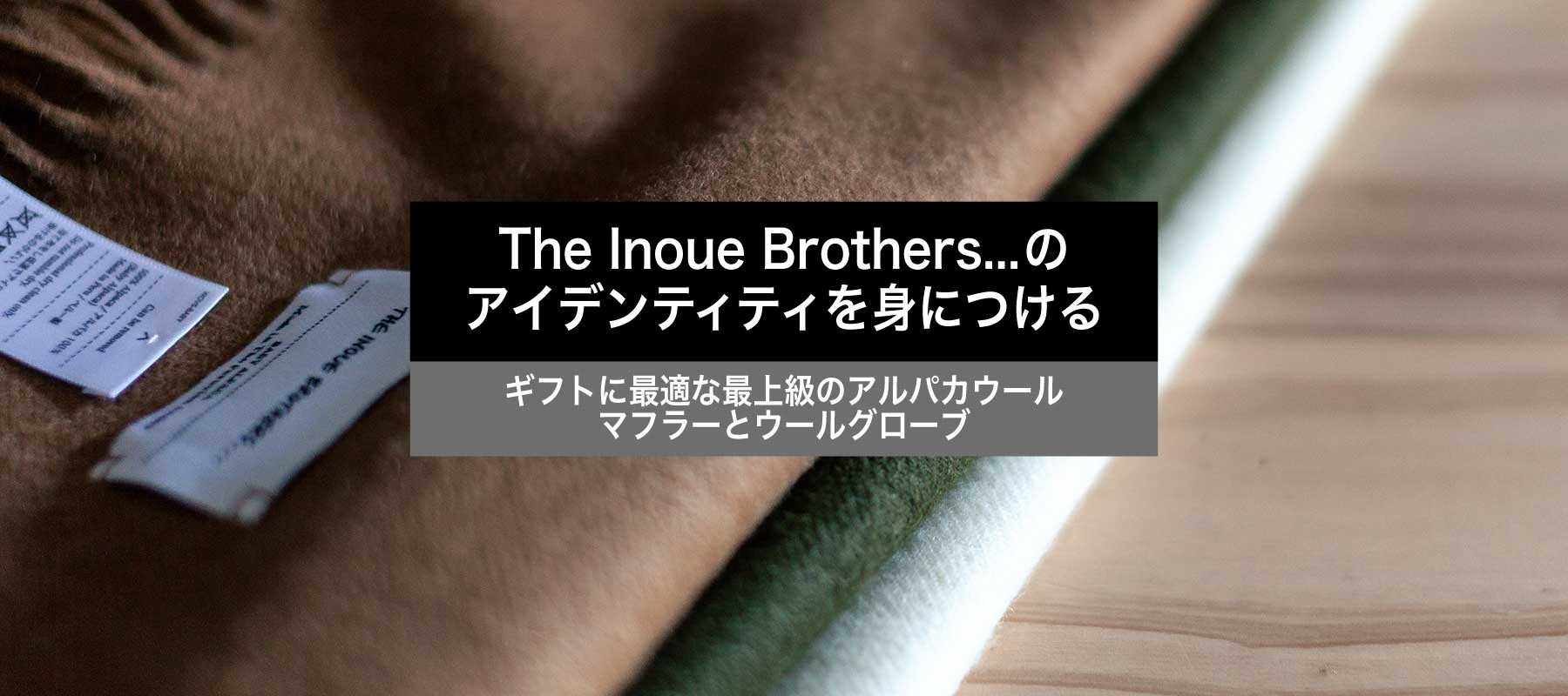 THE INOUE BROTHERS◇アルパカ100%ジップアップカーディガン