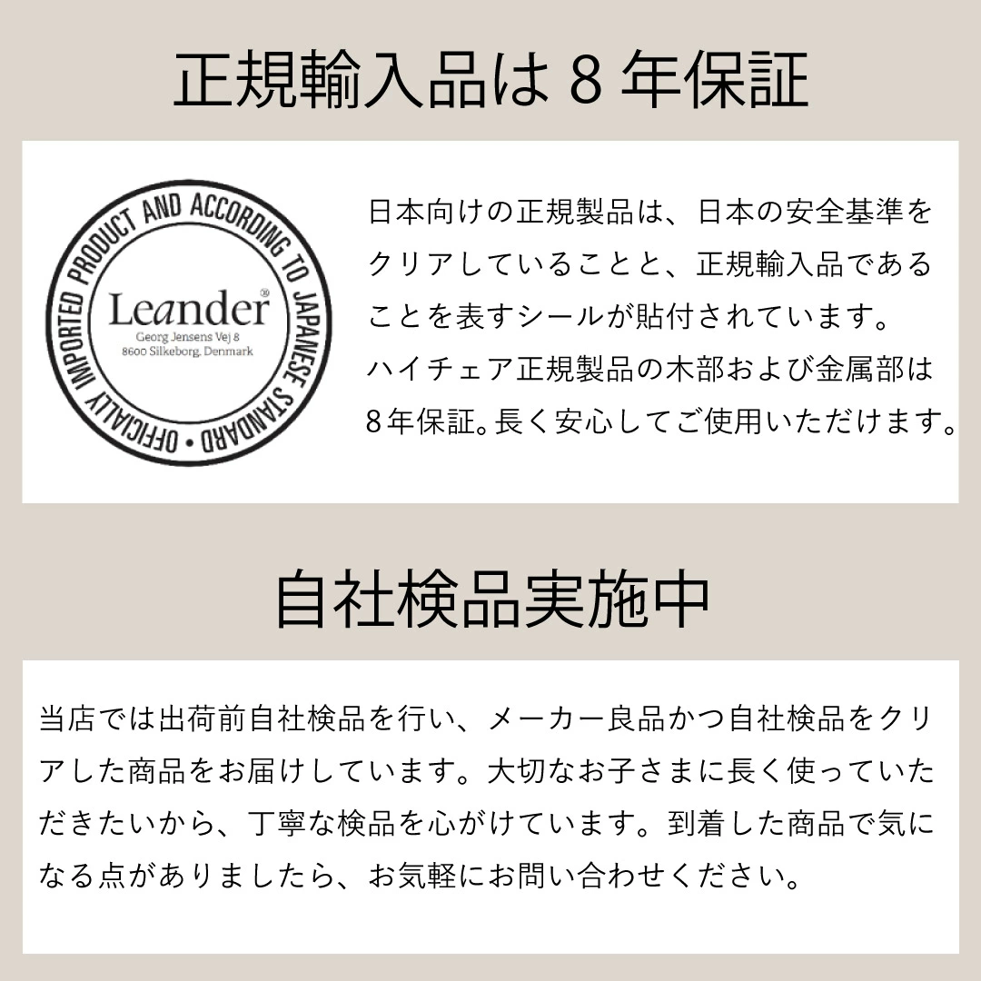 リエンダーの8年保証