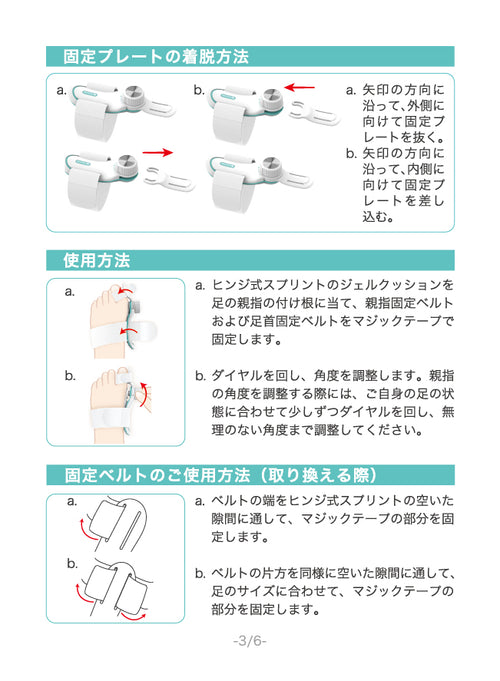 TENICORE ダイヤル式外反母趾サポーター取扱説明書-04.jpg__PID:8e67caa0-9665-4cfe-9e69-2877281bbcd6