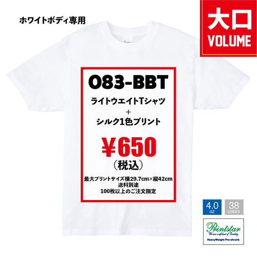 オリジナルTシャツのプリントブレイン｜Printstar 5.6ozヘビーウエイト