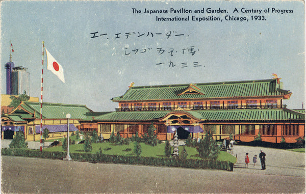 Japanese Pavilion at the 1933 Chicago World's Fair