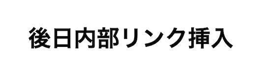 仮バナー