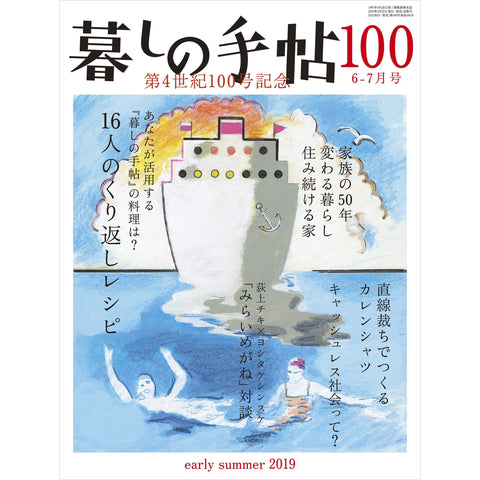 1033  暮らしの手帖  第4世紀  2013秋-2018夏  18冊