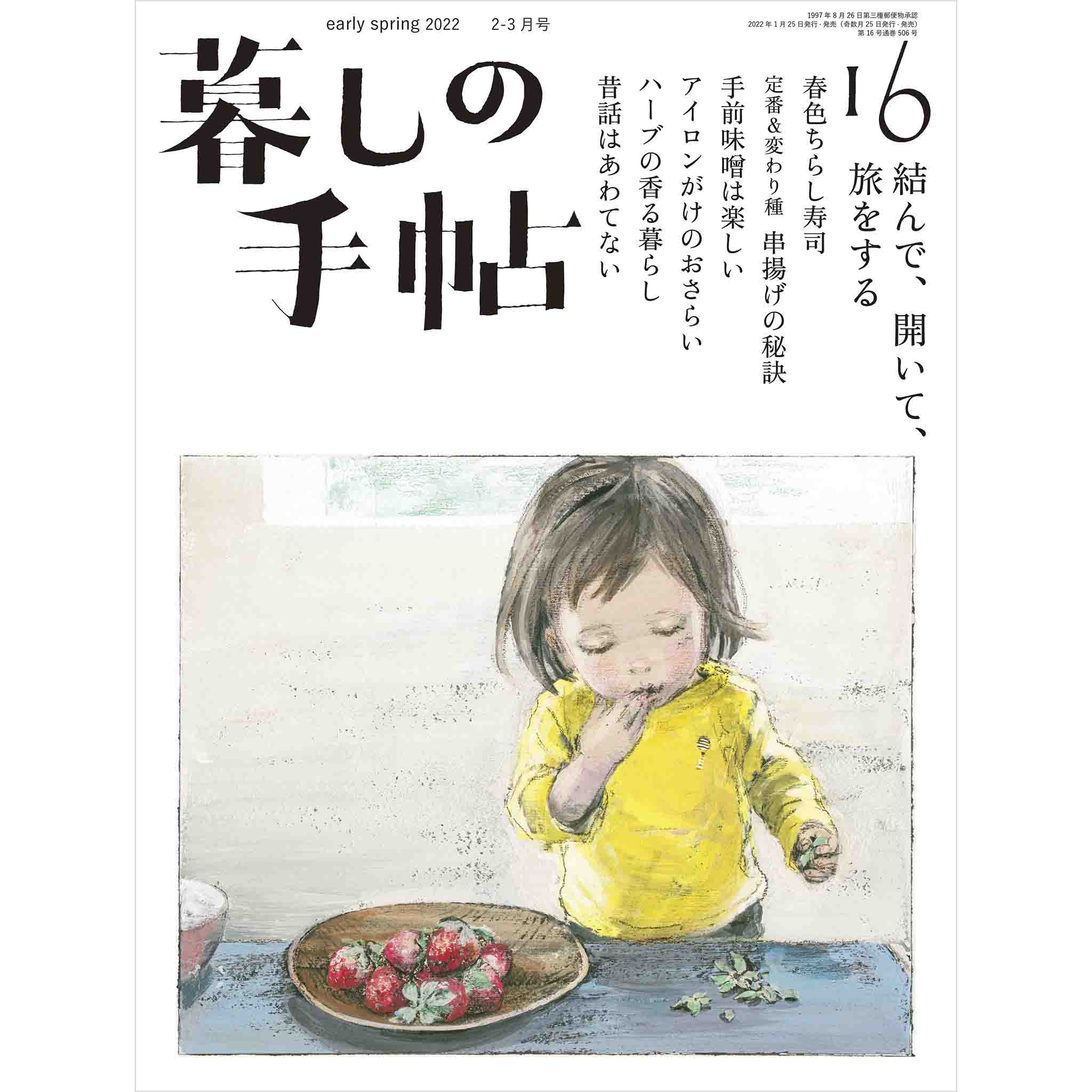 暮らしの手帳 21冊 - その他