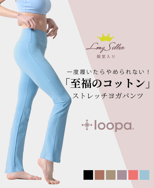 [Loopa] Stretch Yoga Pants V-front