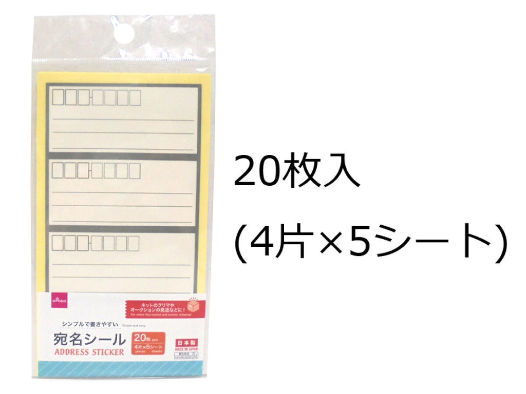 宛名シール 公式 Daiso ダイソー ネットストア