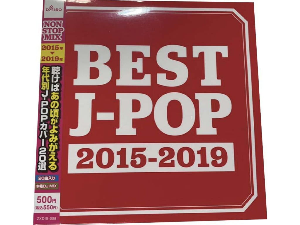 No.1 J-POPドライブ100 -SUPER BEST MIX-✨2枚組 - 邦楽