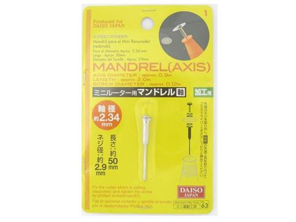 ミニルーター用マンドレル 軸 公式 Daiso ダイソー ネットストア