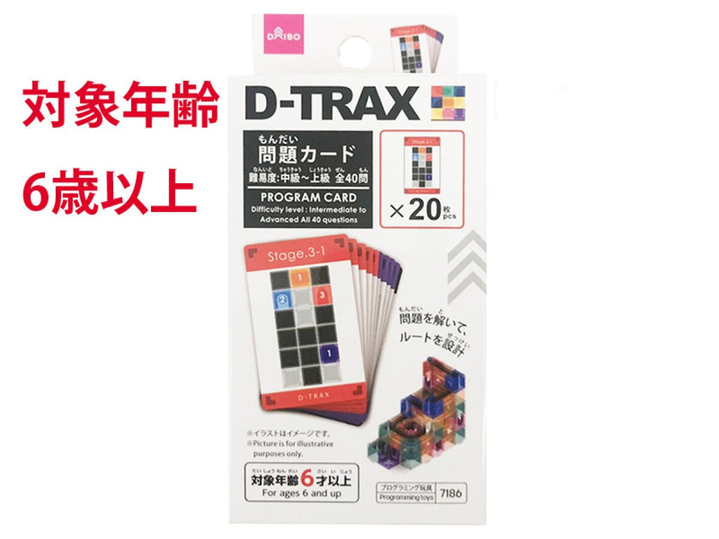 ｄ ｔｒａｘ 問題カード ２０枚 公式 Daiso ダイソー ネットストア