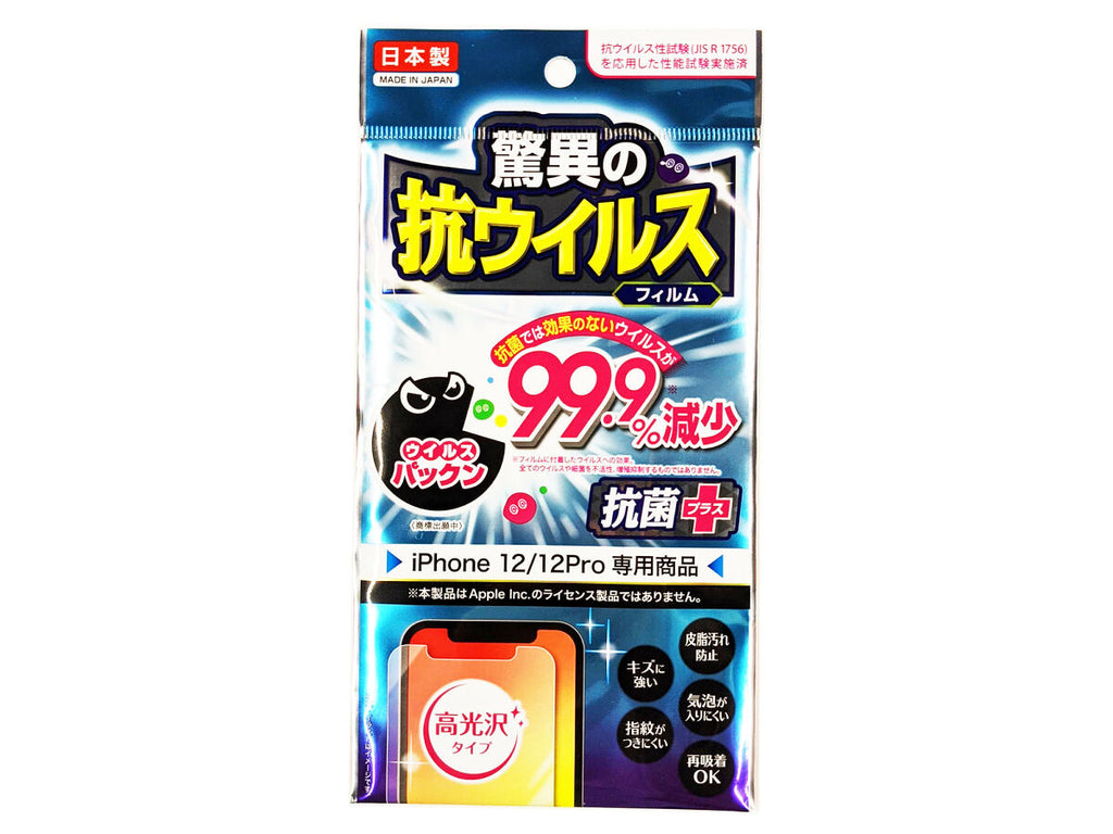 iPhone12 12Pro専用 抗ウイルス液晶画面保護フィルム - 通販