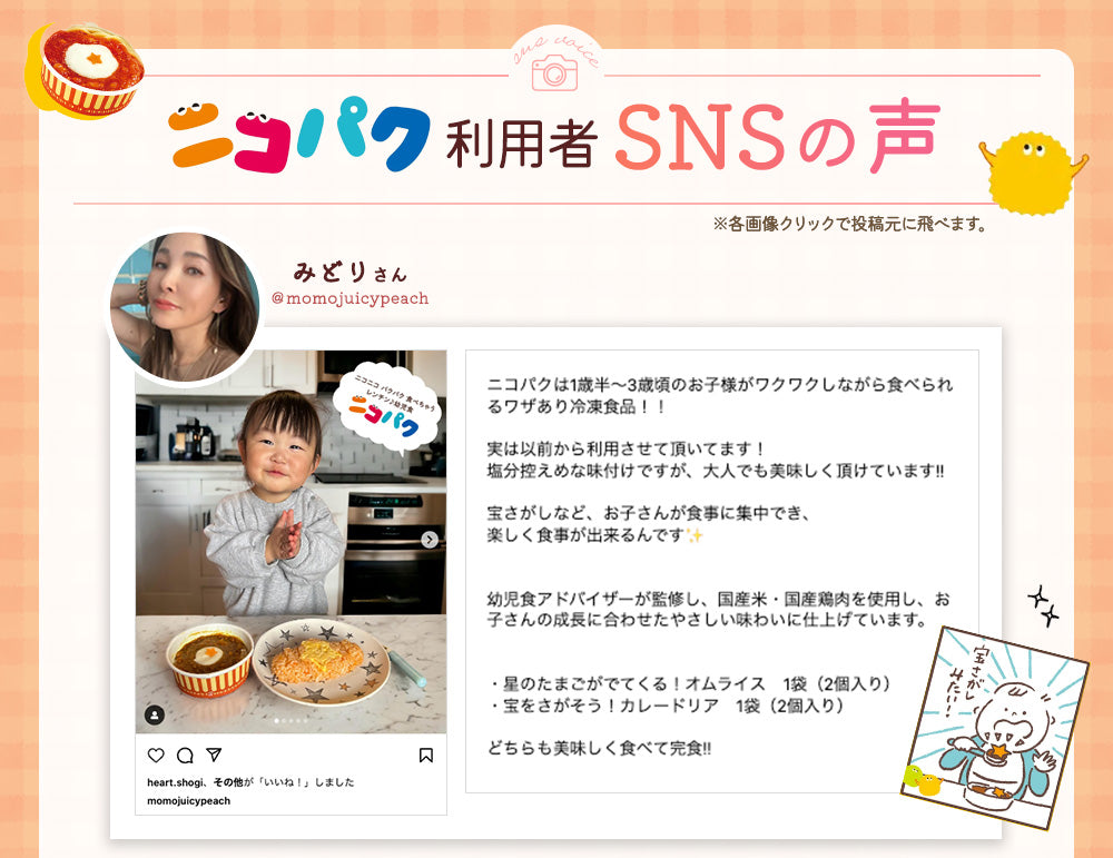 ニコパク 9種から選べるお好みセット SNSの声