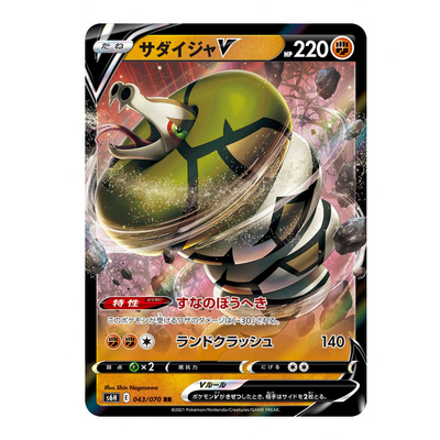 Pokemon Card Sandaconda V S6H 043/070