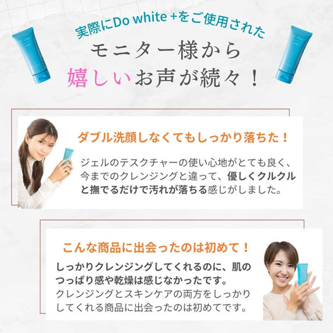 Do white + ドゥ ホワイト プラス 薬用 クレンジング – ジョアアット 