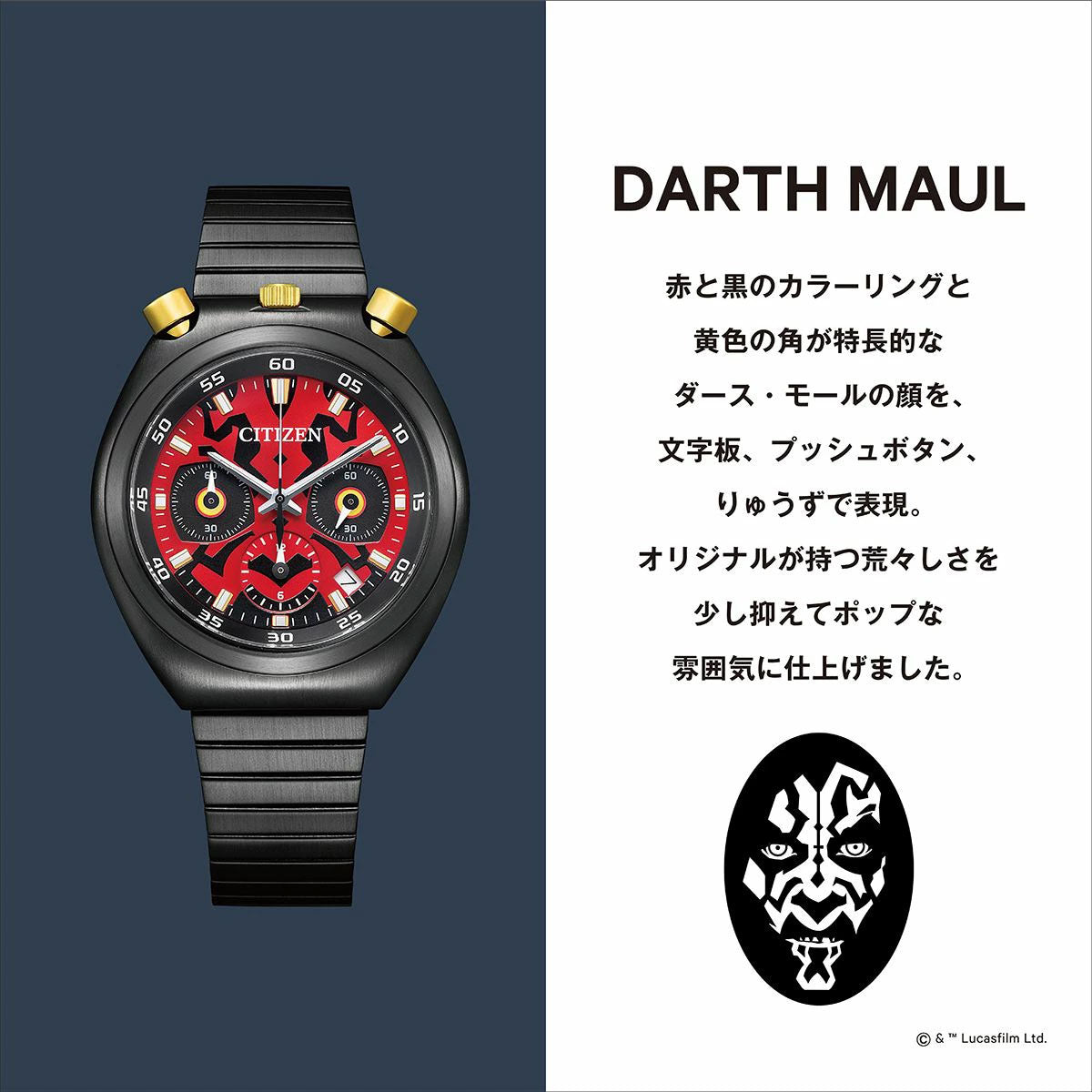 CITIZEN スターウォーズ DARTH MAUL（ダース・モール） | labiela.com