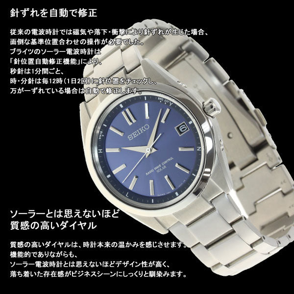 取寄商品 SEIKO BRIGHTZセイコーブライツSAGZ081 電波ソーラー チタン