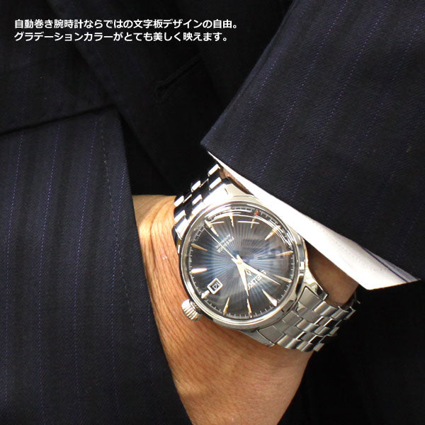 【60回無金利ローン】 セイコー プレサージュ SEIKO PRESAGE 自動巻き メカニカル 腕時計 メンズ ベーシックライン カクテルシリーズ  SARY123 プレザージュ