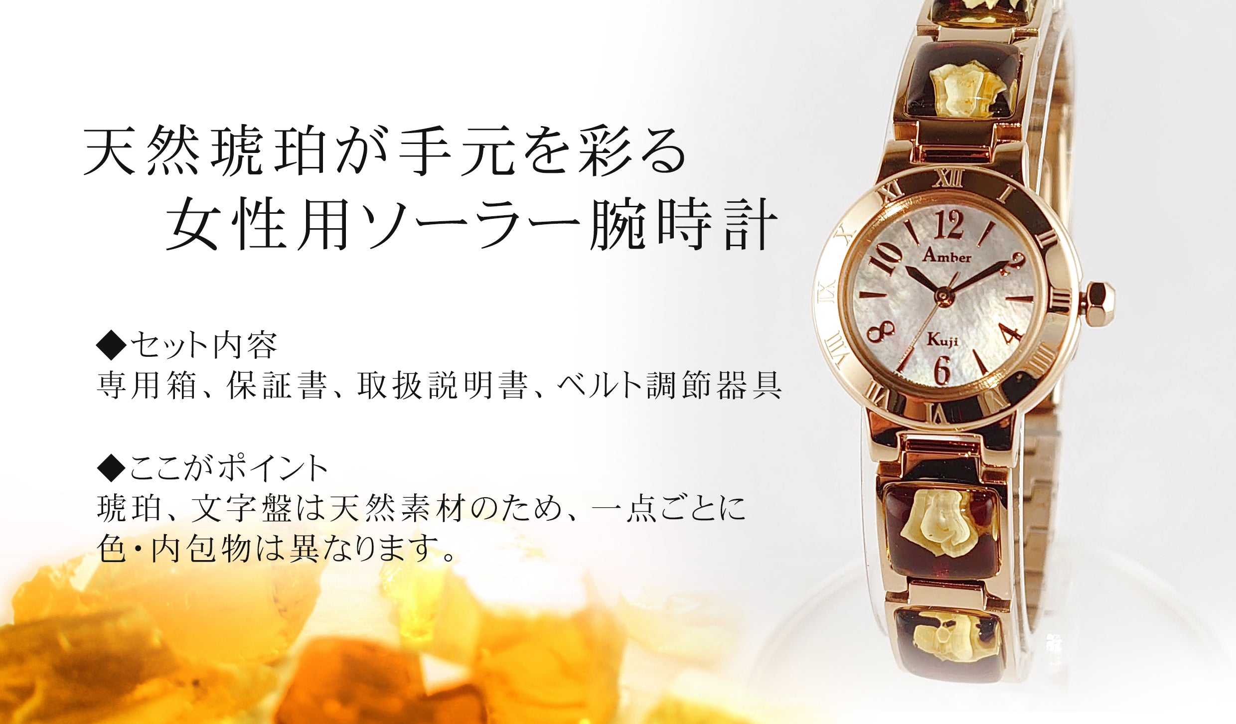 久慈琥珀 琥珀ソーラー腕時計 | 花巻温泉 公式オンラインショップ