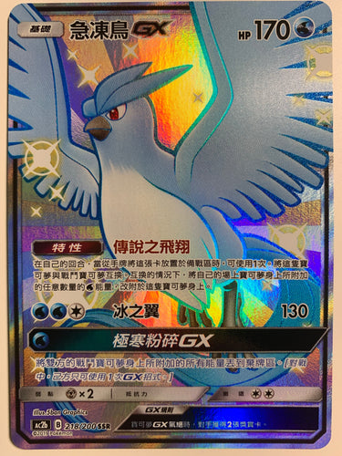 Pokemon TCG Chinese Blue Sky Stream Shauna Rainbow Full Art (s7R F