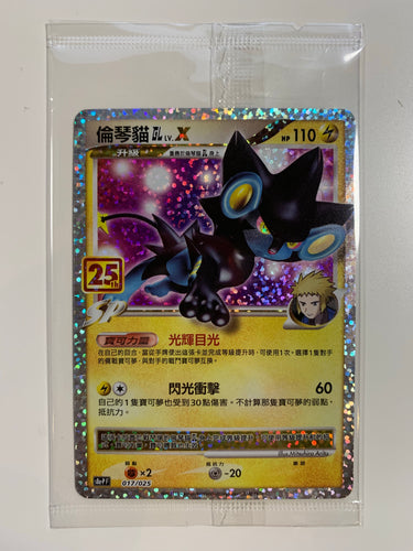 Pokemon TCG - s8a-P - 018/025 - Garchomp Pokémon C LV.X