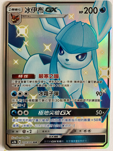 Pokemon TCG - SM6b - 067/066 (SR) - Articuno GX