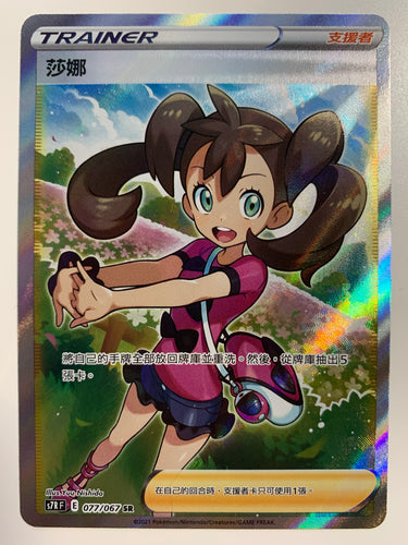 Pokemon TCG Chinese Blue Sky Stream Shauna Rainbow Full Art (s7R F