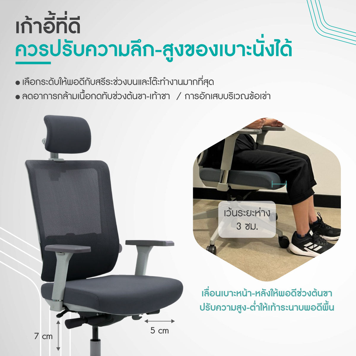 เก้าอี้เพื่อสุขภาพ ปวดขา ปวดเข่า เท้าชา