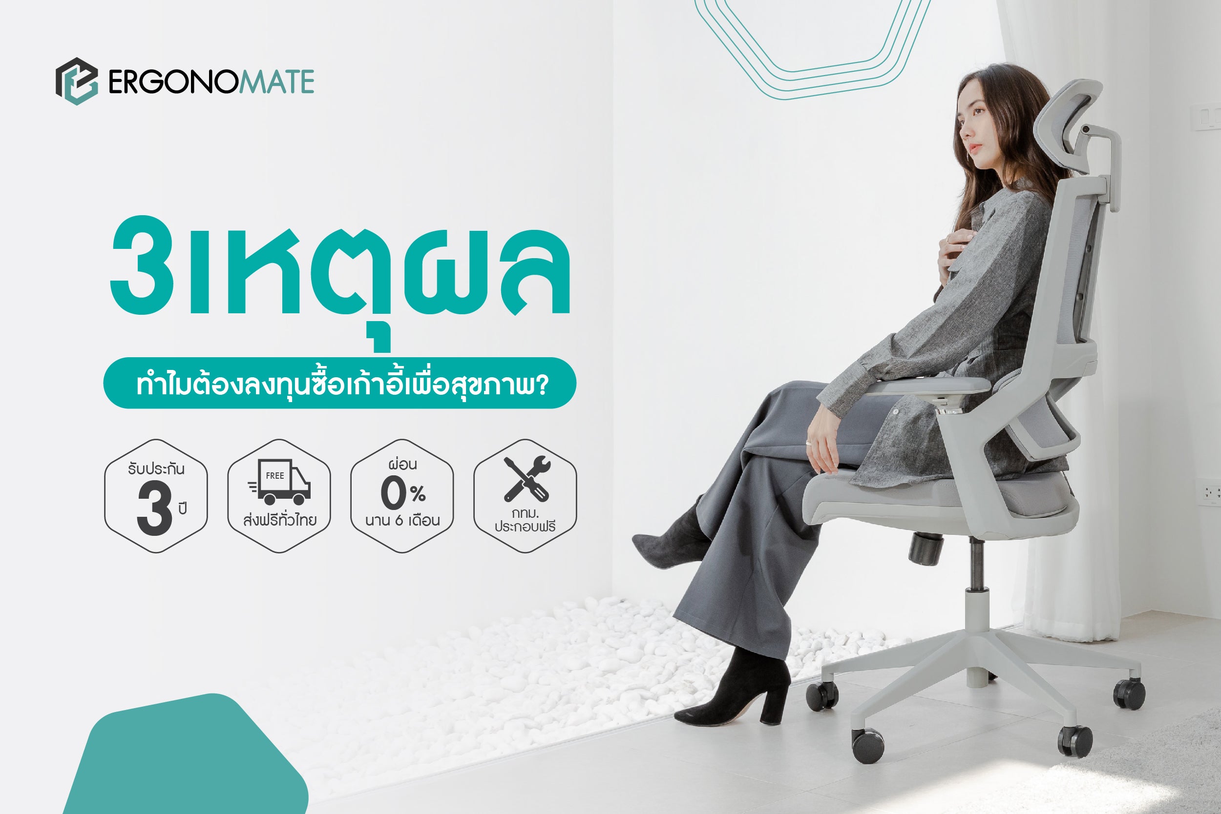 เก้าอี้สุขภาพ เก้าอี้ทำงาน เก้าอี้การยศาสตร์ เก้าอี้ ergonomic ลงทุนเพื่อสุขภาพ ออฟฟิศซินโดรม เก้าอี้คนตัวใหญ่ เก้าอี้คนตัวสูง ปวดหลัง ปวดคอบ่าไหล่ ปวดคอ ปวดไหล่ ปวดเข่า ปวดสะโพกร้าวลงขา