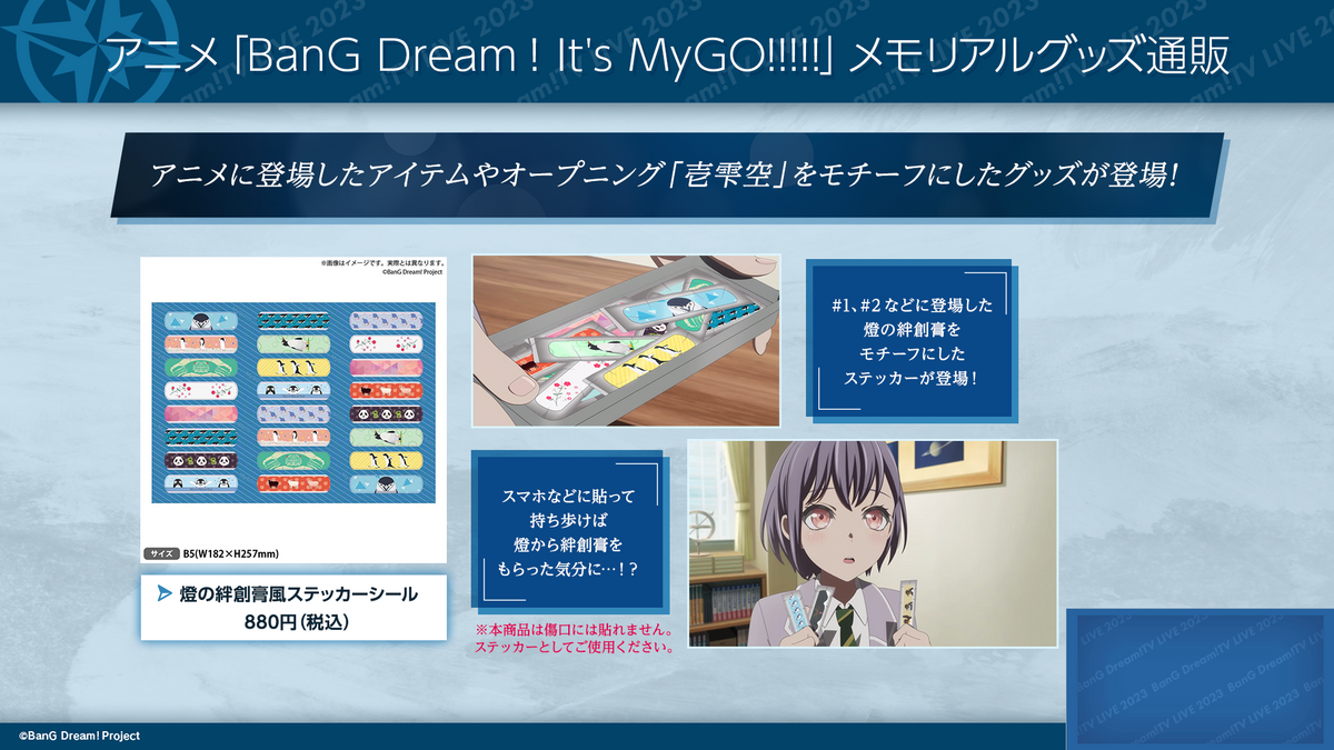 アニメ「BanG Dream! It's MyGO!!!!!」メモリアルグッズ通販