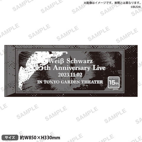 ヴァイスシュヴァルツ15周年記念ライブ　タオル