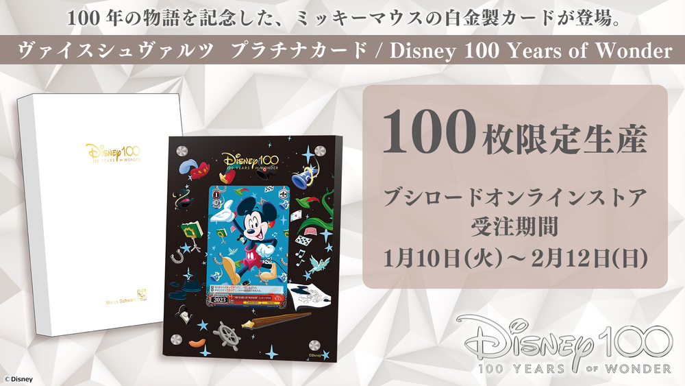 ヴァイスシュヴァルツ ディズニー100 Disney100 3ボックス | www