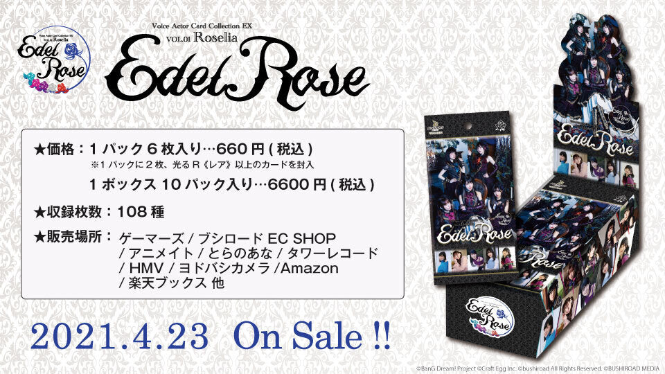 2021正規激安】 Roselia Edel Rose サプライセット asakusa.sub.jp