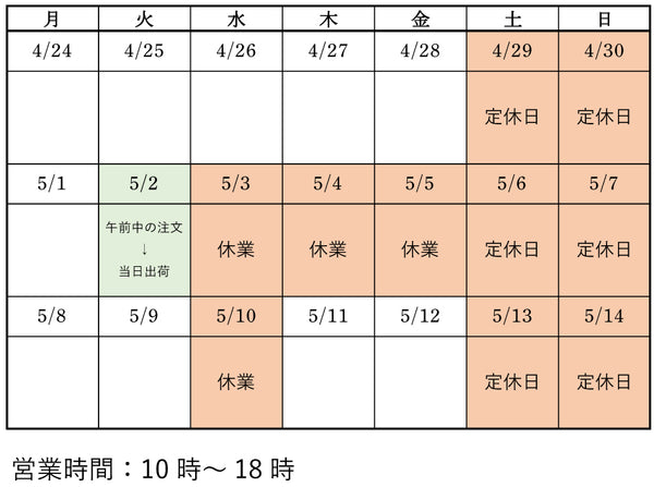 2023GWスケジュール