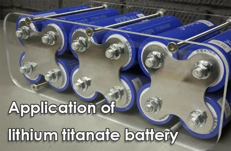 钛酸锂电池的应用
